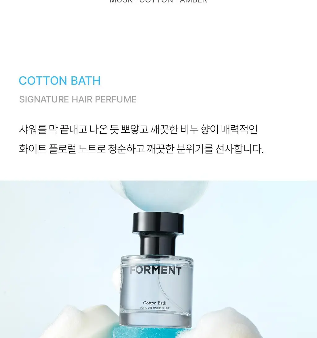 [5월 올영픽/포켓몬 에디션]포맨트 시그니처 헤어 퍼퓸 코튼메모리 30ml 상세페이지 23
